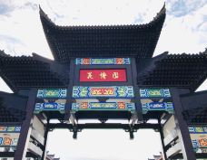 八大山人梅湖景区-南昌-YoYo_6W8J5W2L