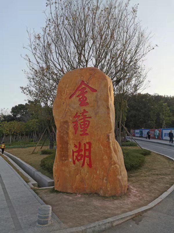 金钟水库旅行图片 8