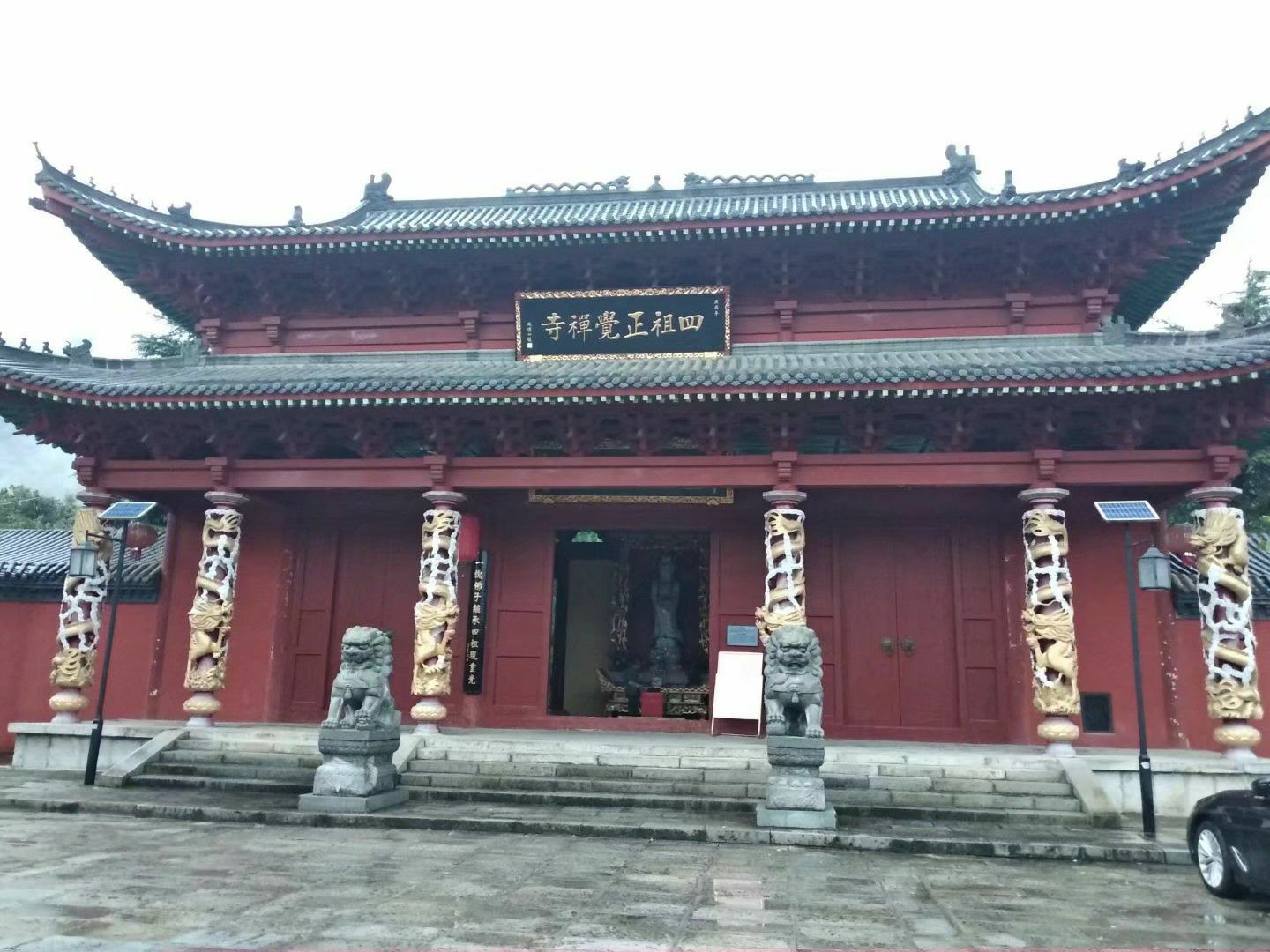 四祖寺风景区