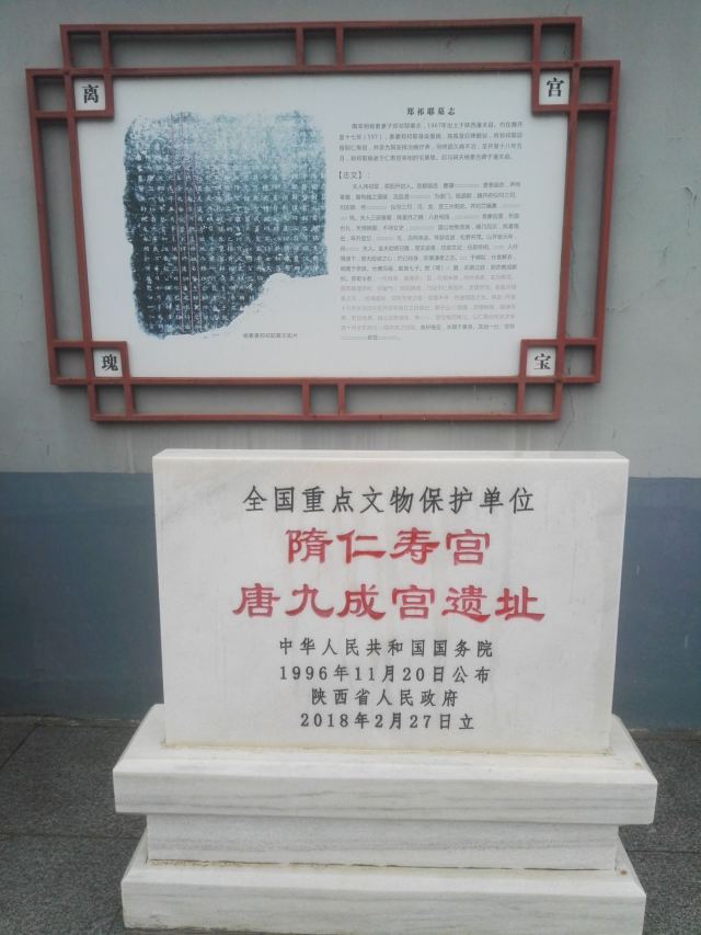 隋仁寿宫·唐九成宫1号殿遗址旅行图片 15