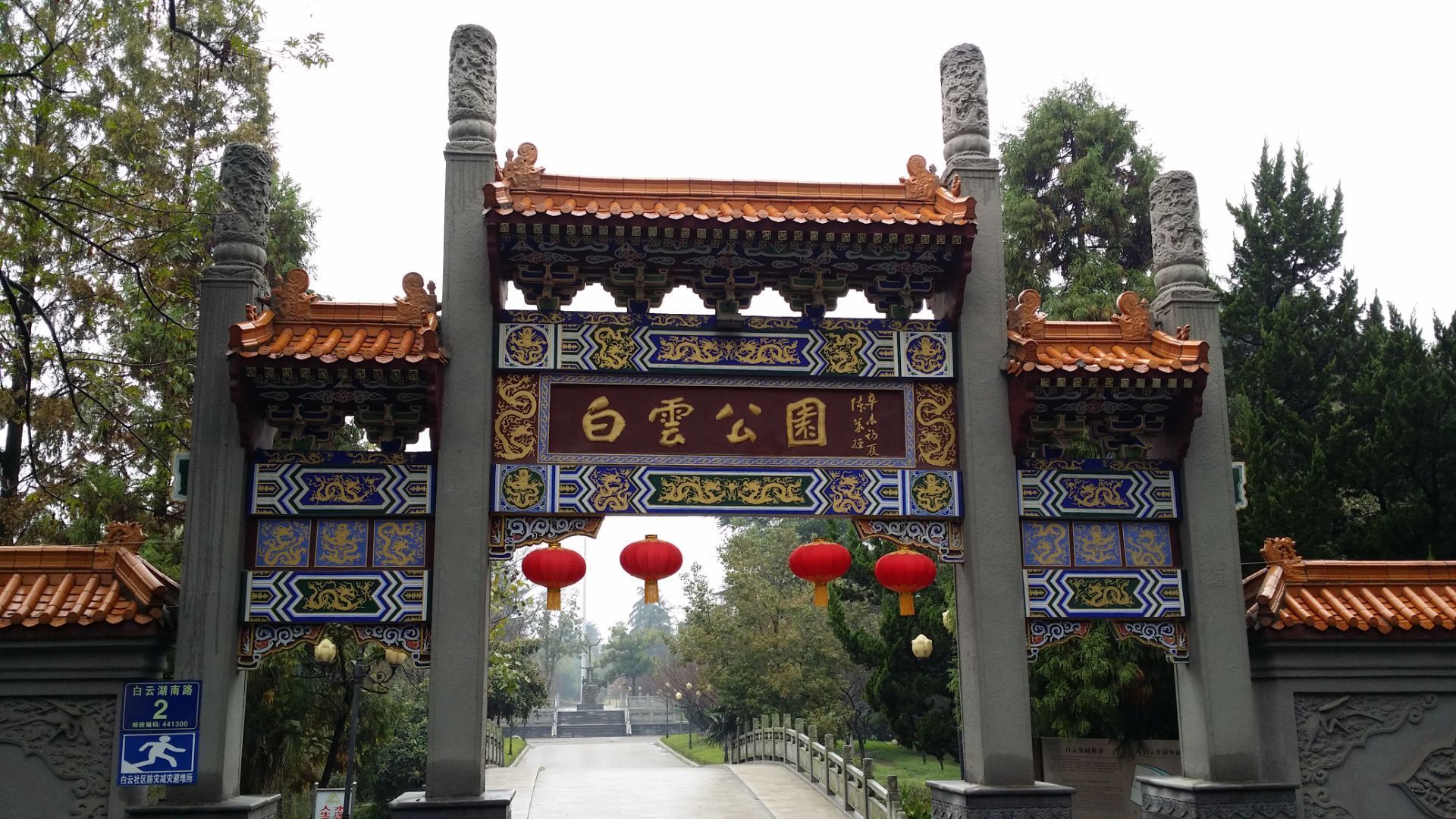 白云公园