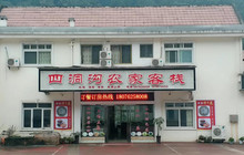 四洞沟农家客栈·餐厅餐厅图片