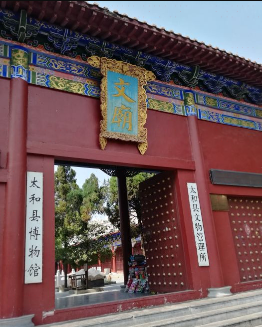 太和县博物馆