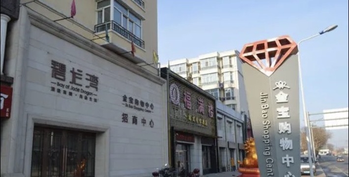 金宝美食广场(金宝购物中心店)