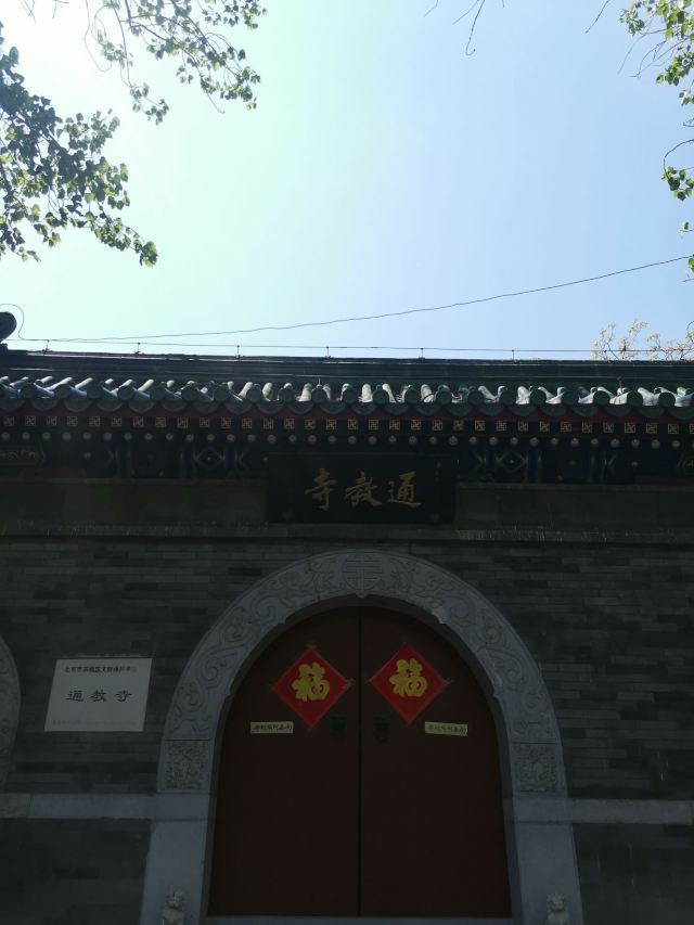 通教寺旅行图片 1