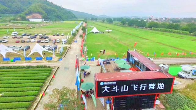 武义大斗山飞行营地