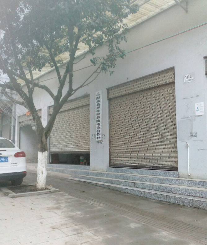 彭水县齐林养殖专业合作社