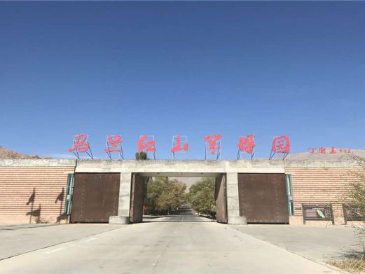 马兰红山军博园