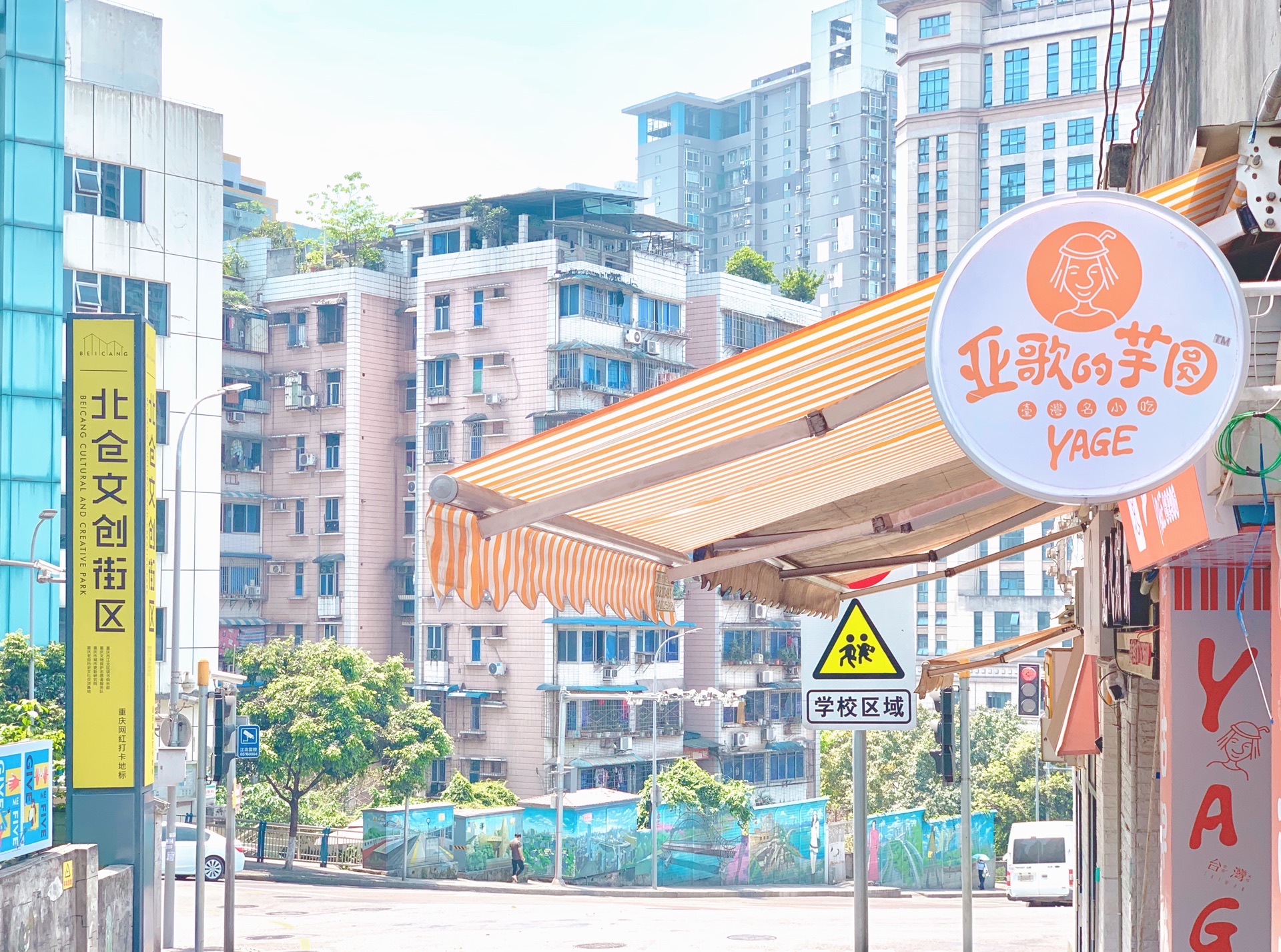 亚歌台湾名小吃(巴南总店)