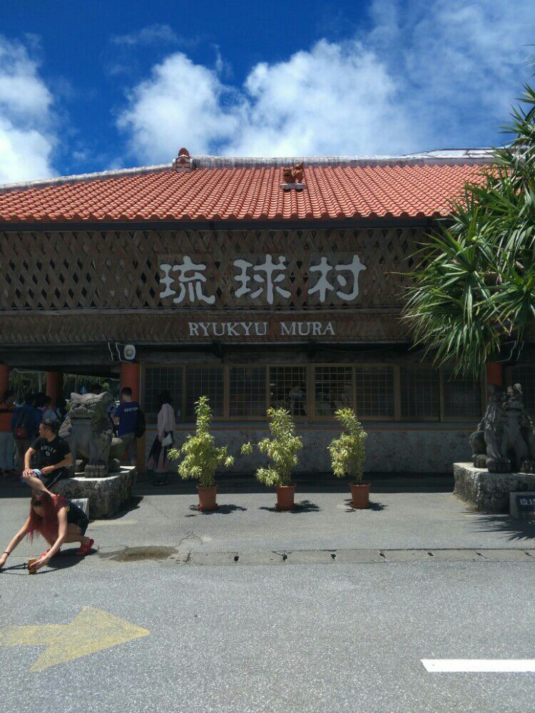 冲绳之旅