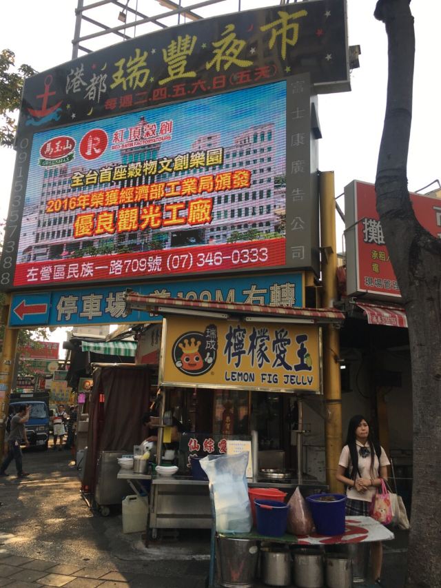 Ruifeng Night Market