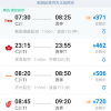 7：30-8：25的机票是什么地方的
