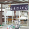 Saka枝