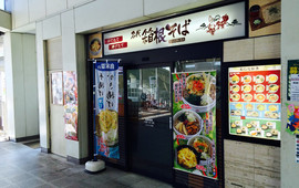 Hakone Soba Shibusawa