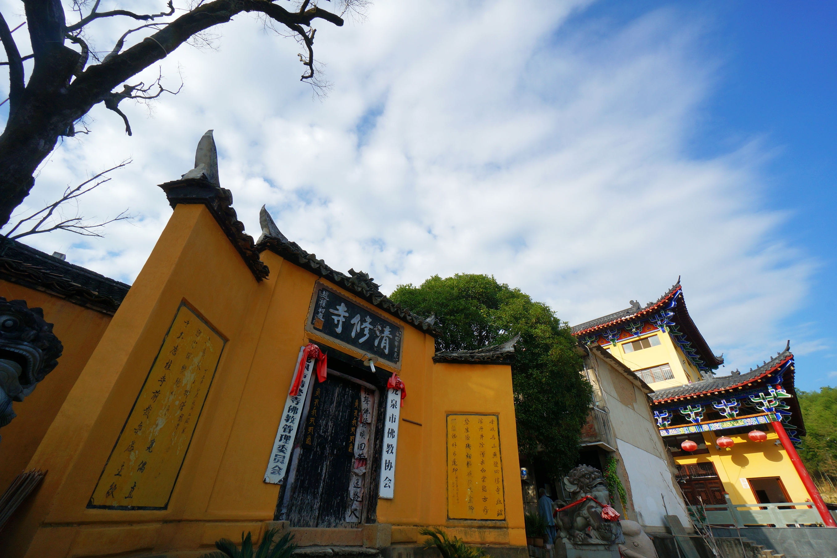 清修寺