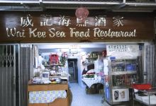 威记海鲜酒家美食图片