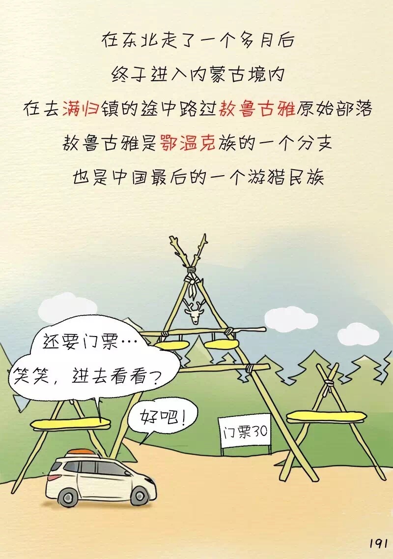 妮子环游中国边境线故事漫画版之十七