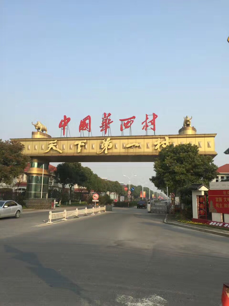 中国第一村-华西村