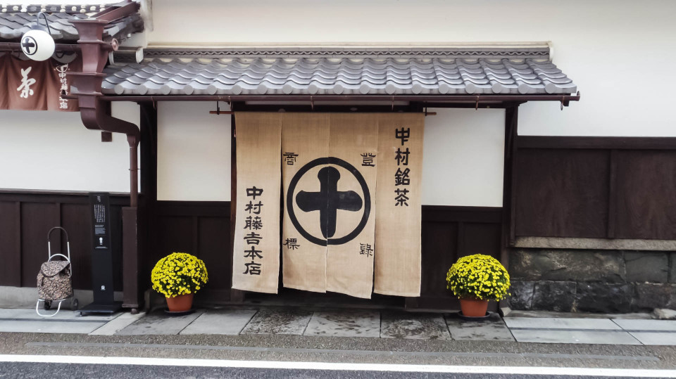 中村藤吉(本店)餐厅图片