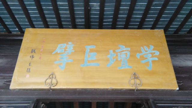 夢溪園