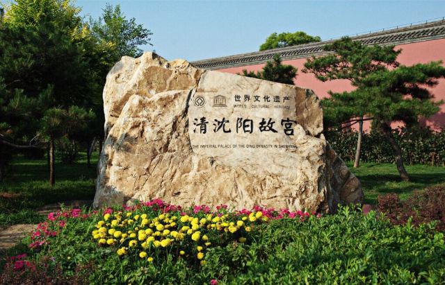 瀋陽故宮