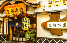 Torigin Honten餐厅图片