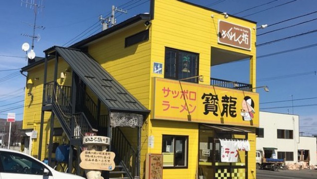 Ramen No Horyu Ashoro