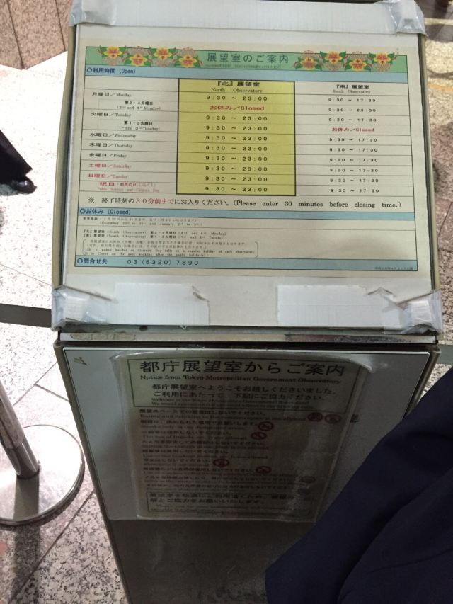 東京都廳展望台