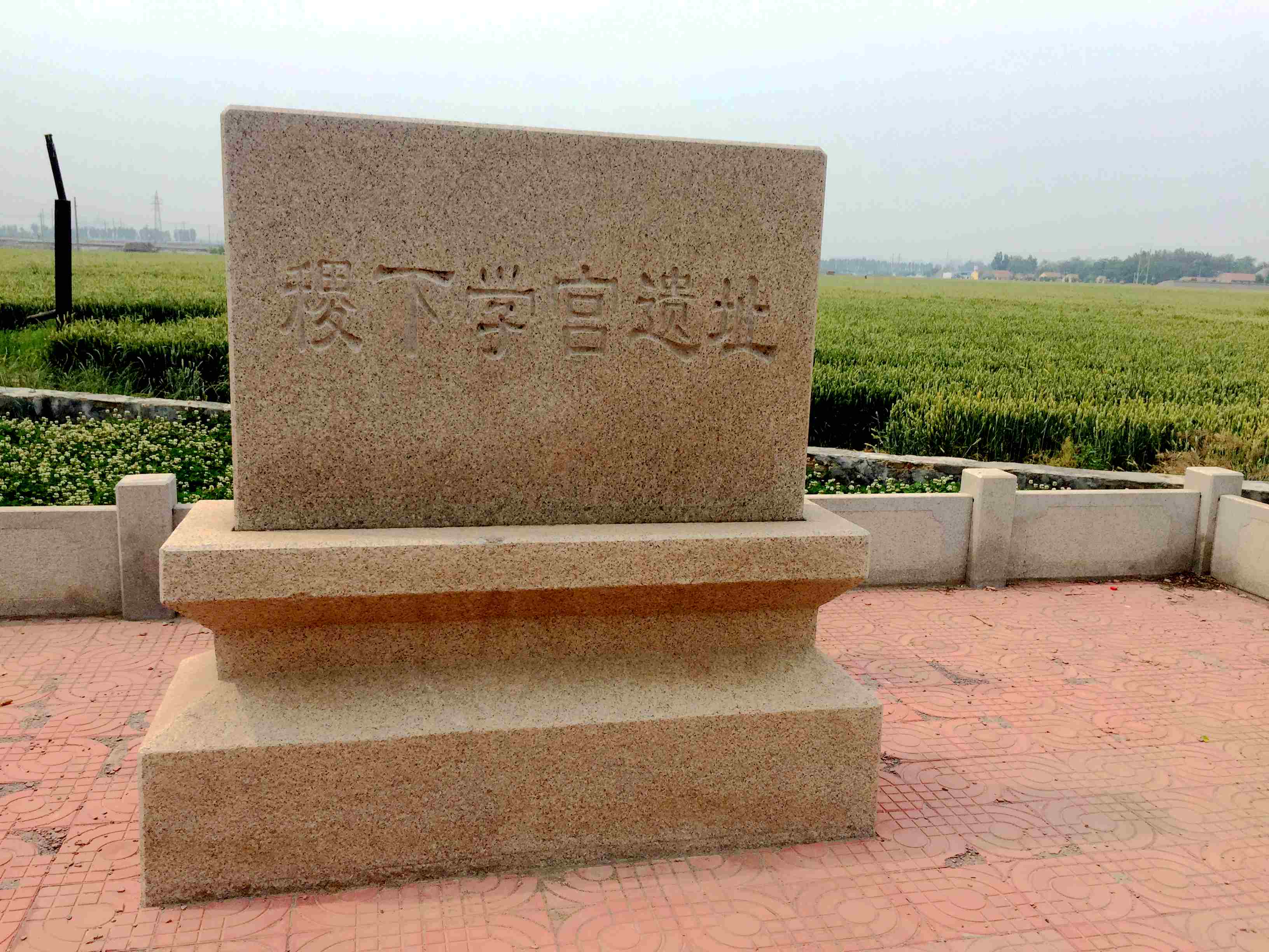 稷下学宫