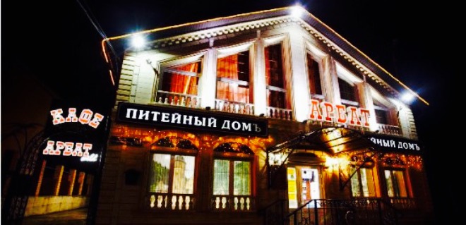 Arbat Wild餐厅图片