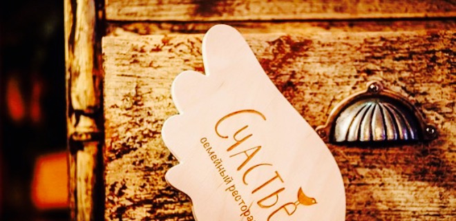 Restaurant Schastye餐厅图片