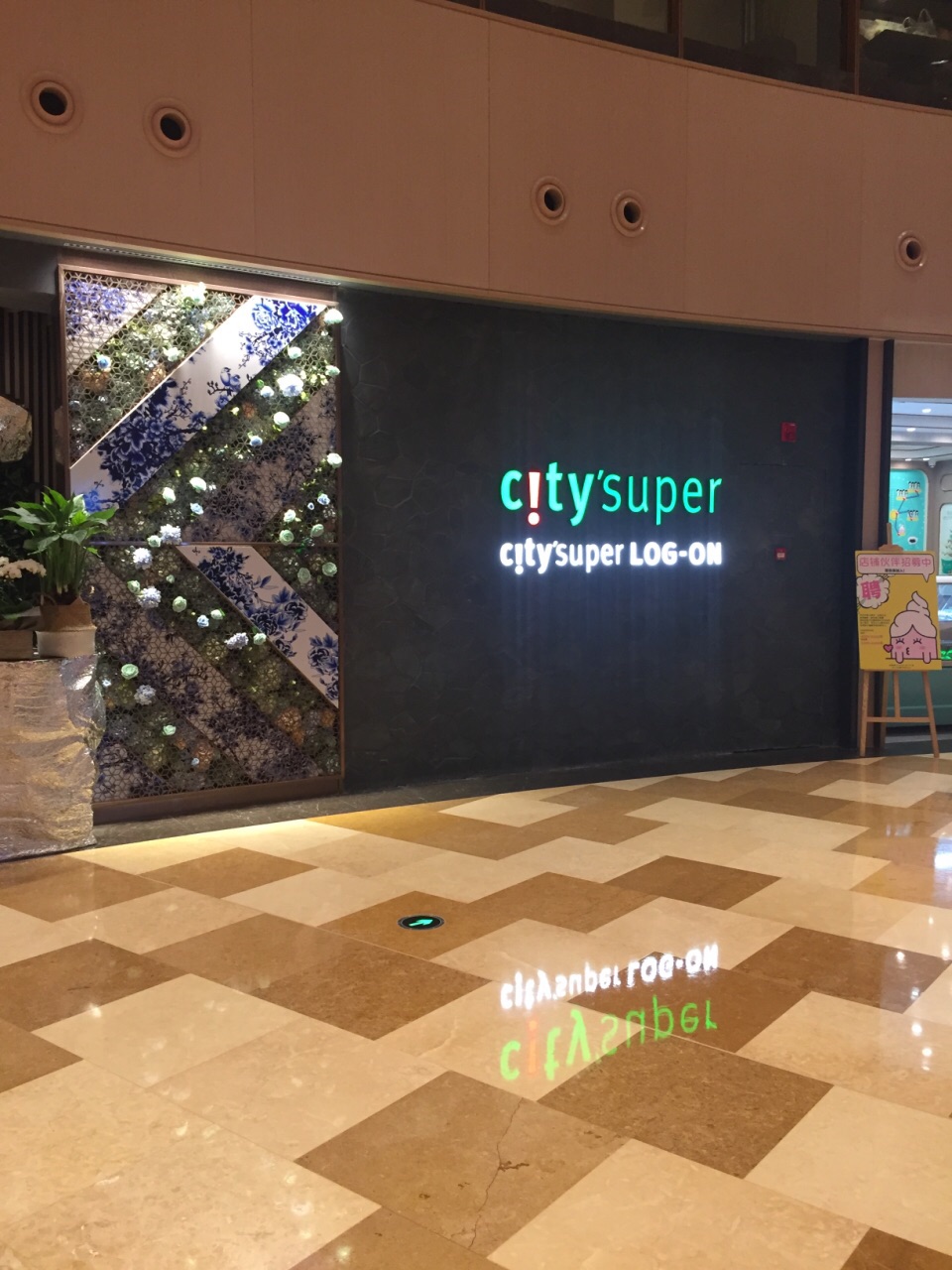 City super(兴业太古汇店）