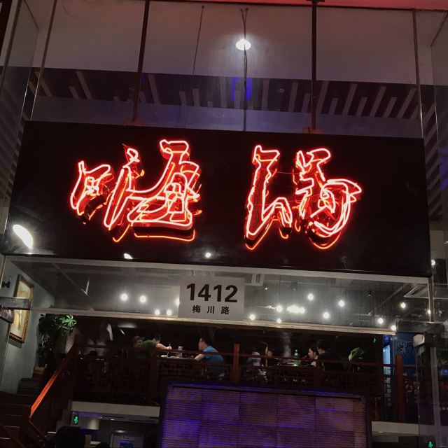 Hai Guo ( Mei Chuan Road Main Branch)
