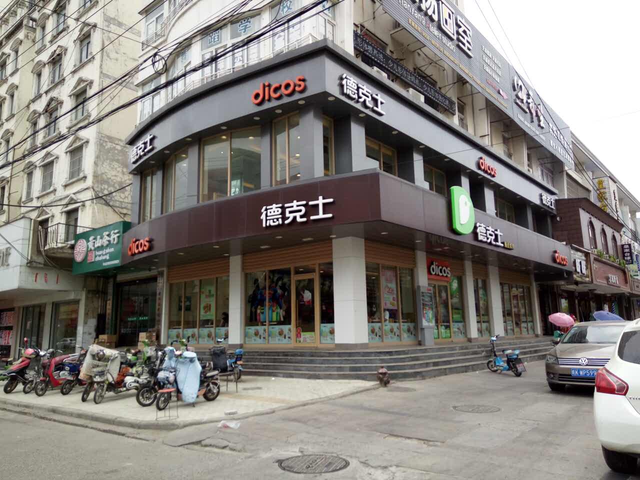 德克士(界首店)