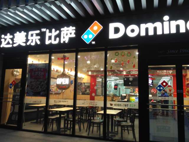 达美乐比萨(回龙观店)