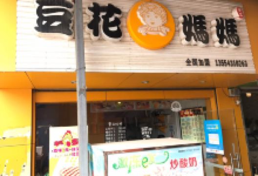 豆花妈妈(漓江学院店)美食图片