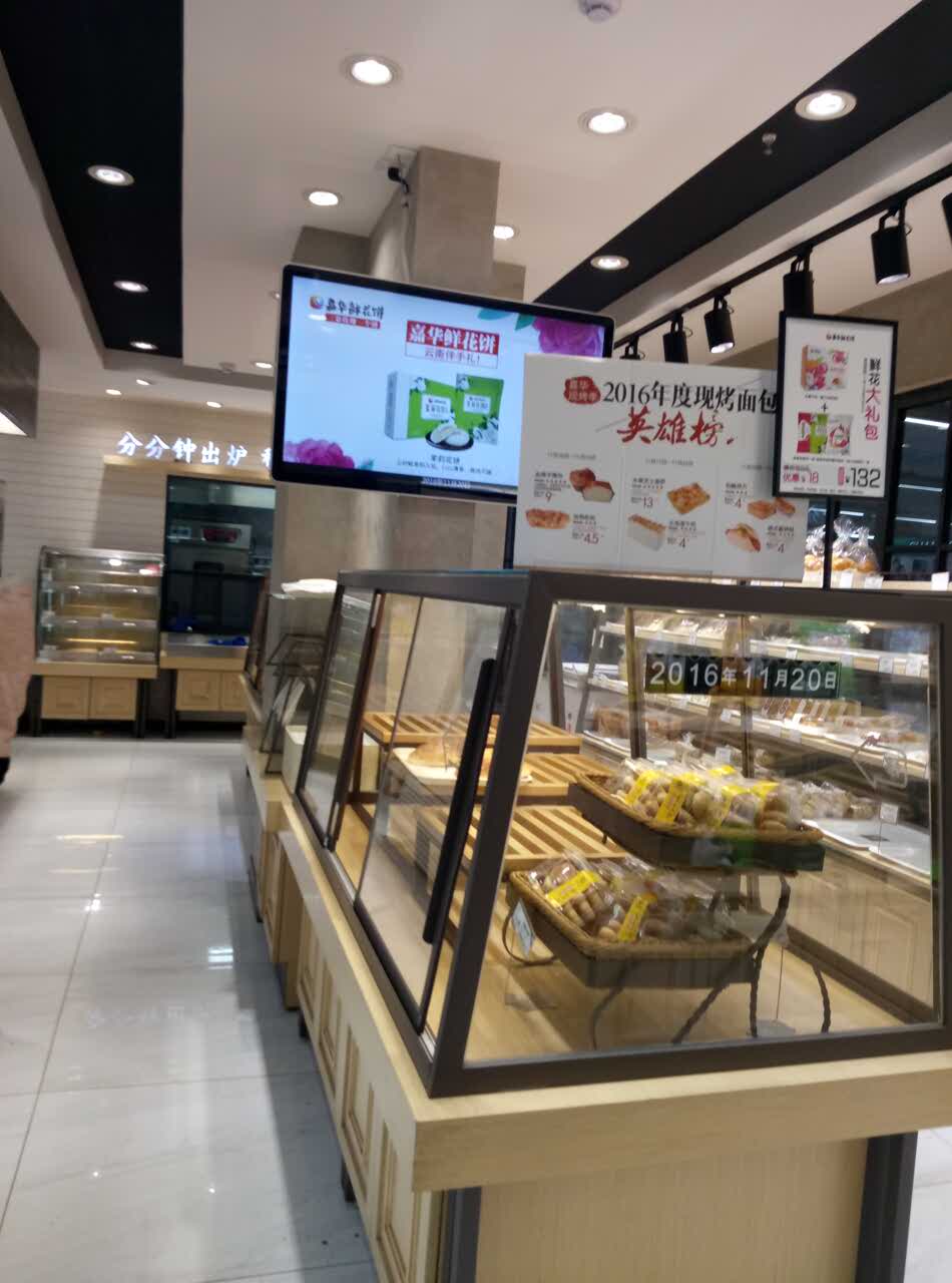 嘉华饼屋(大板桥店)