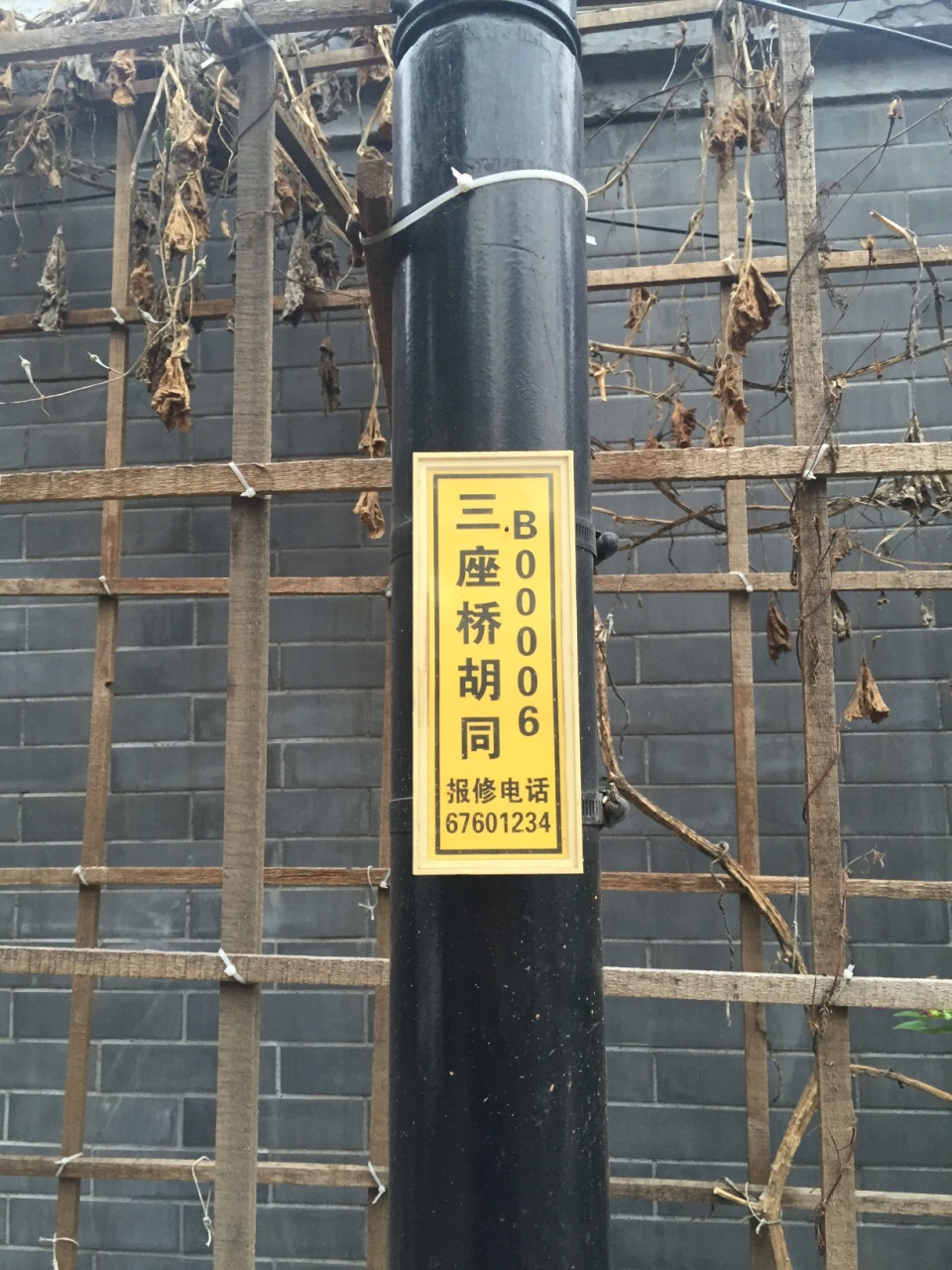 三座桥胡同