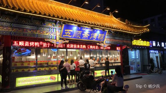 Shan Jin Ji Chaoshan Sheng Xian Beef Guan Zheng Qi Street - 