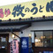 Maki no Udon Hisayama