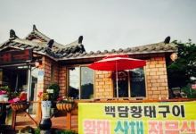 Baekdam Hwangtae Gui美食图片