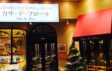 Restaurant Cany Dangozaka餐厅图片