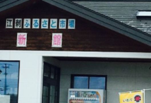 Esashi Furusato Ichiba美食图片