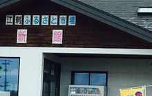 Esashi Furusato Ichiba餐厅图片