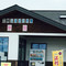 Esashi Furusato Ichiba
