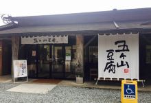 Gokayamadofu美食图片