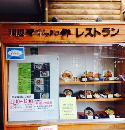 Michi No Eki Kawabe Yasuragi No Sato Restaurant Tarfful餐厅图片