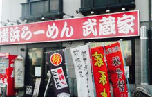 Yokohamaramen Musashiya餐厅图片