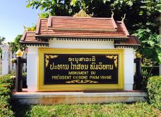 Kaysone Phomvihane Monument-琅勃拉邦