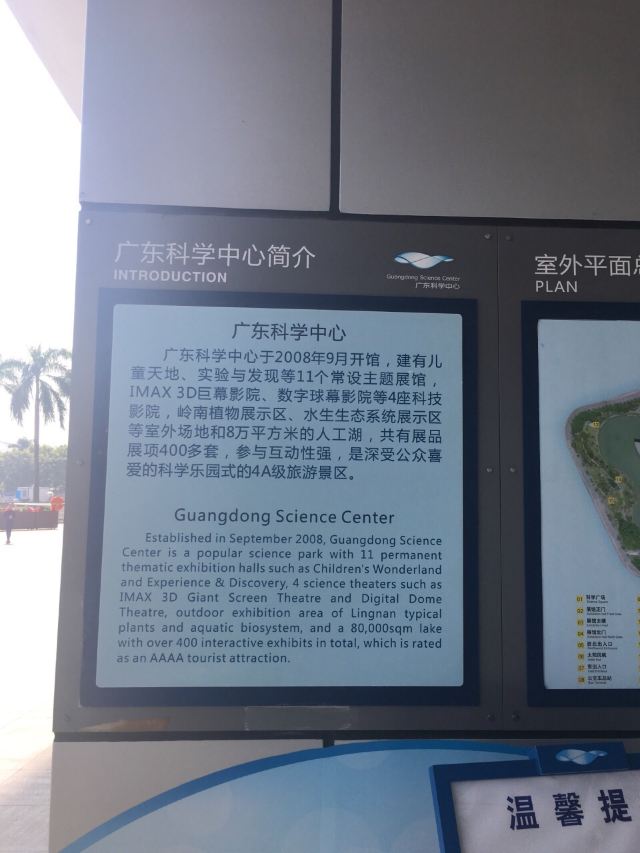Guangdong Science Center